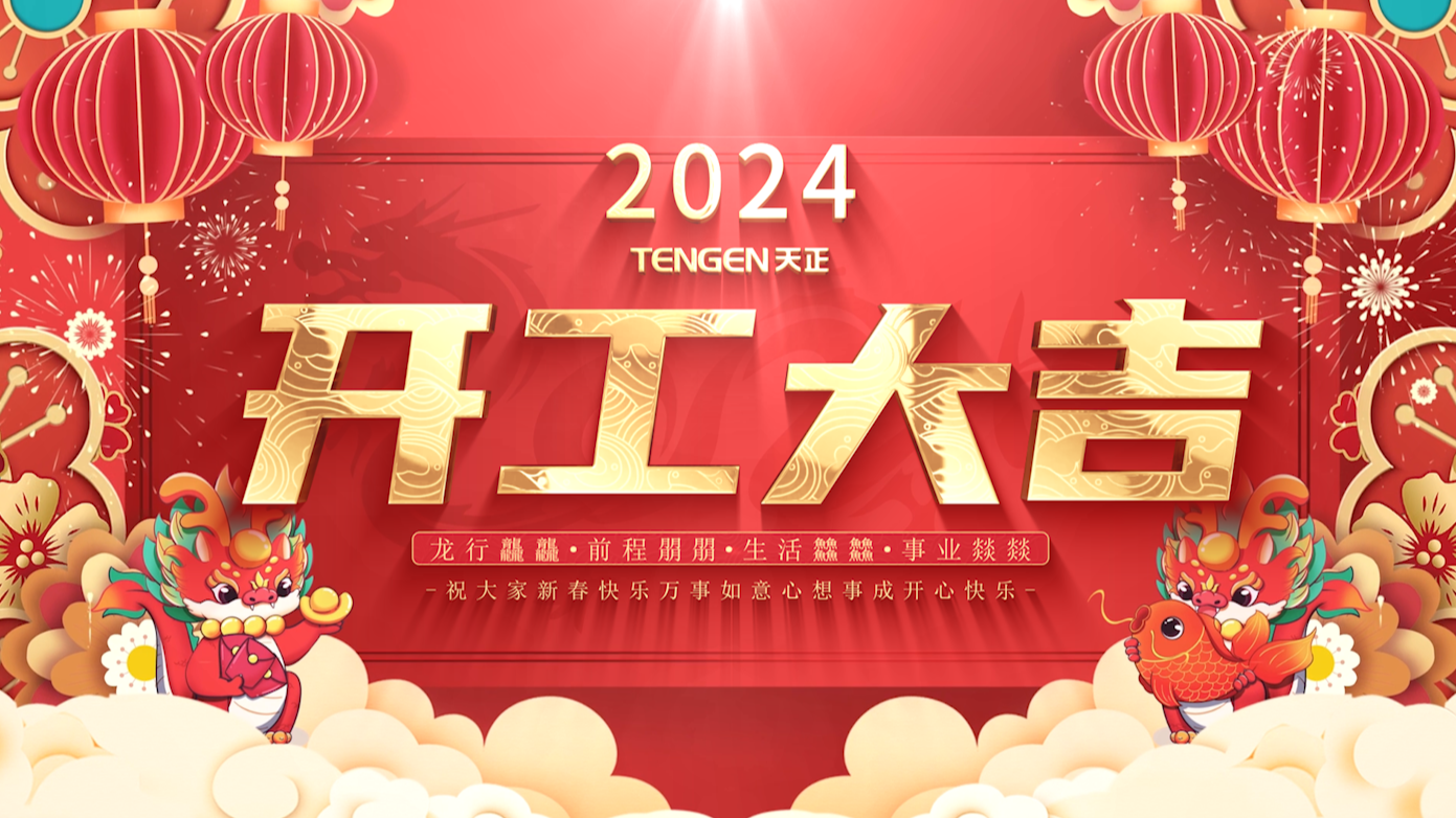 逐浪前行，勇立潮头！ng28电子游戏官网入口三大园区开工活动圆满举行，福利满满！